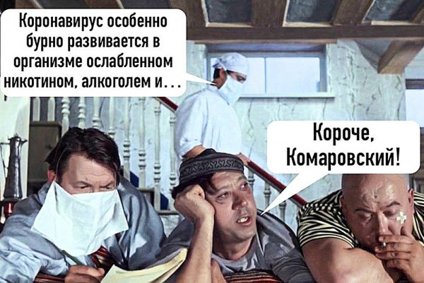 Приколы про коронавирус