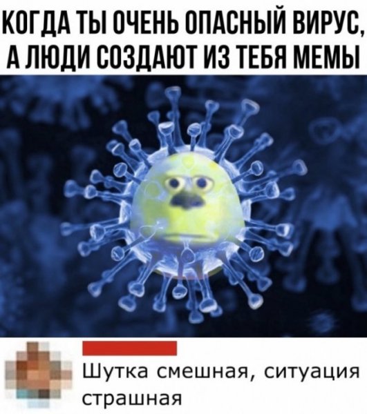 Коронавирус Мем