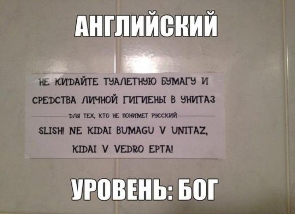 Шутки про английский язык