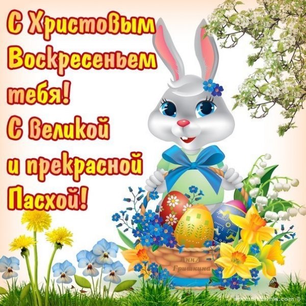Поздравления с Пасхой