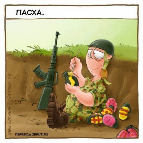 Пасха карикатура