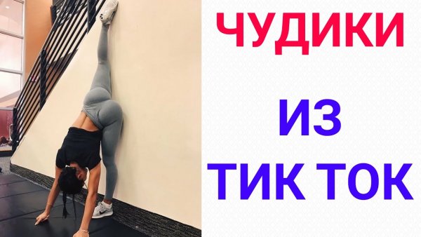 Приколы 2020 из тик тока