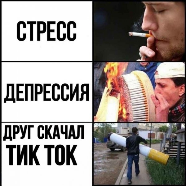 Тупой тик ток
