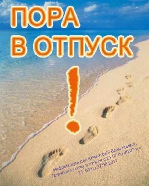 Я спокойна я жду отпуск картинки