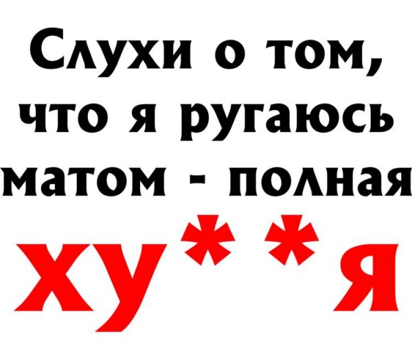 Матерные надписи