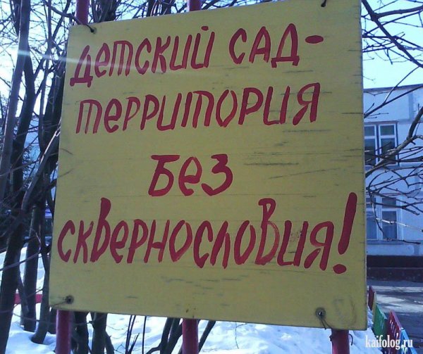 Прикольные надписи матерные