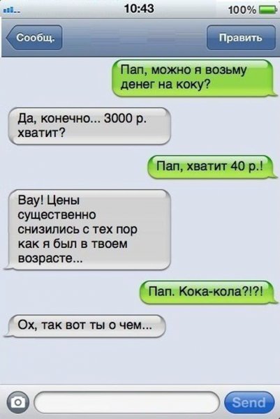 Смешные переписки