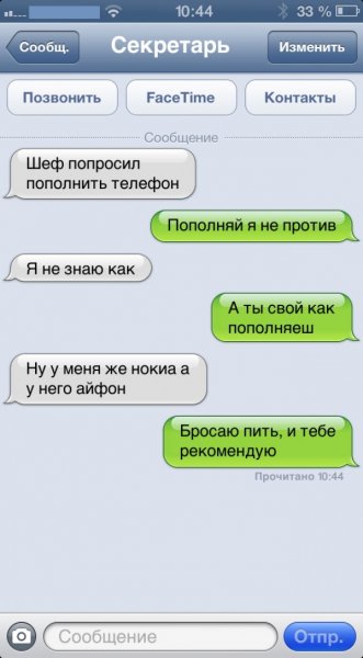 Смешные переписки