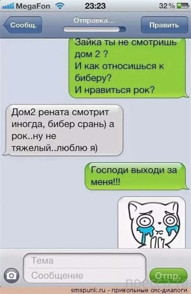 Смешные смс