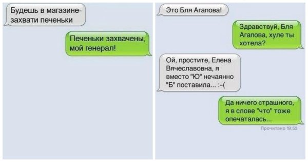 Смешные смс переписки