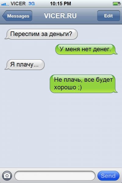 Смешные переписки