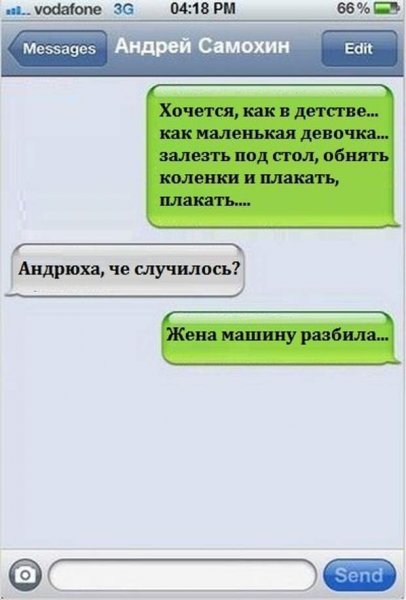 Смс приколы смешные