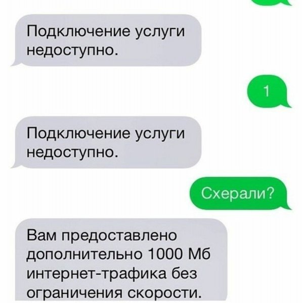 Смешные сообщения