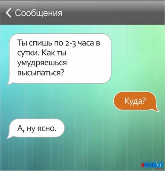 Прикольные смс