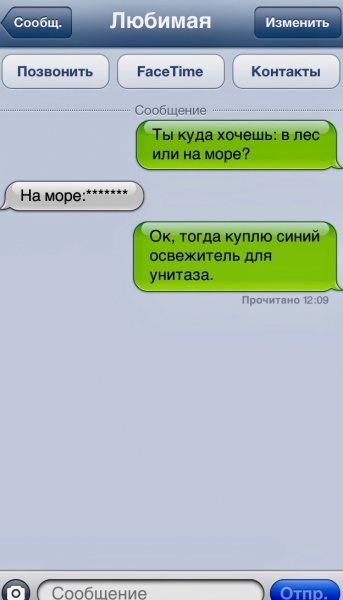 Смешные сообщения