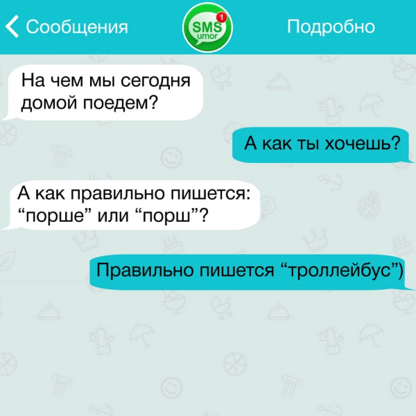 Смешные переписки