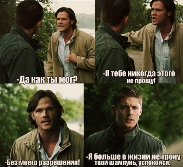 Сверхъестественное приколы Дина