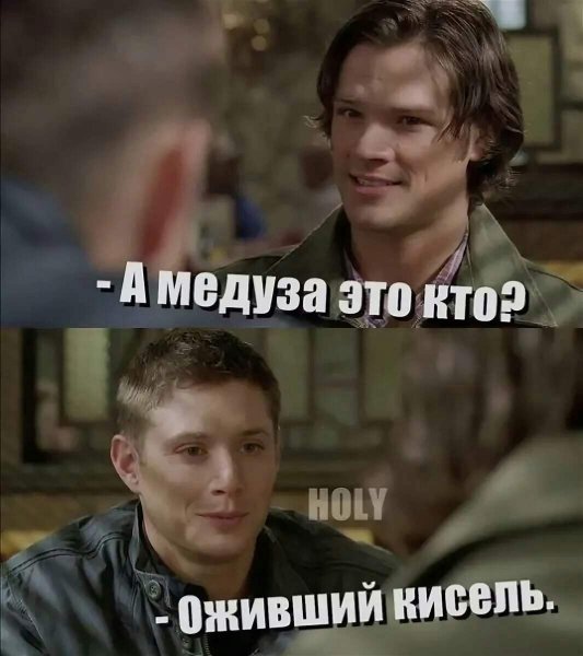 Дин Винчестер сверхъестественное приколы