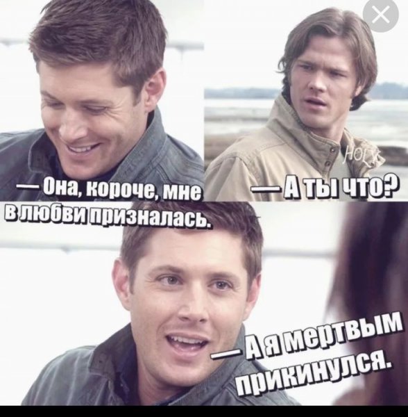 Сверхъестественное приколы