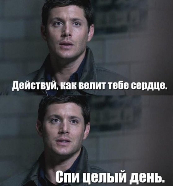 Сверхъестественное приколы