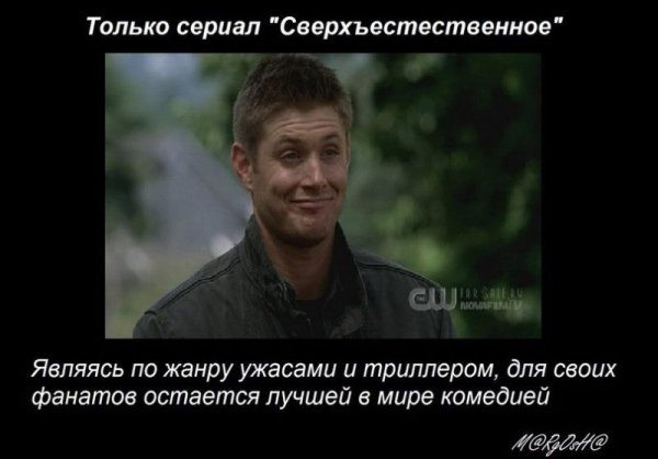 Сериал сверхъестественное смешные кадры