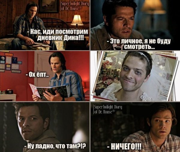 Сверхъестественное приколы