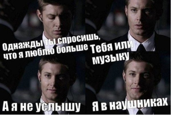 Мемы с актерами сверхъестественного