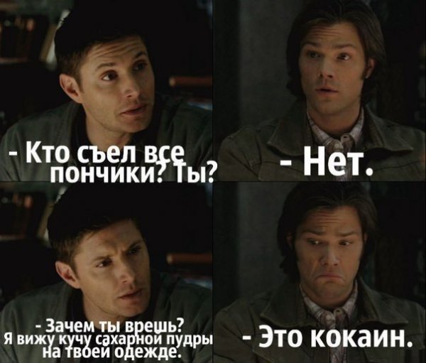 Сэм Винчестер сверхъестественное смешные