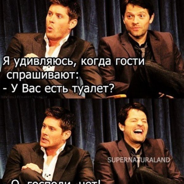 Сверхъестественное приколы