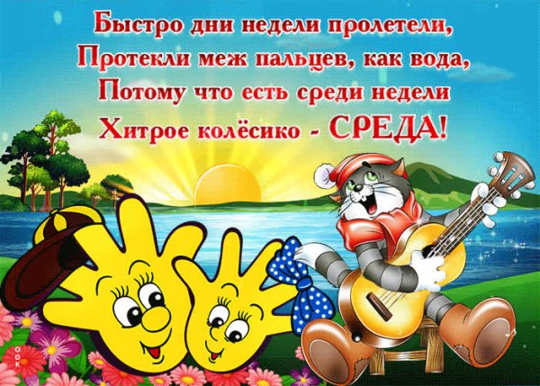 Открытки со средой прикольные