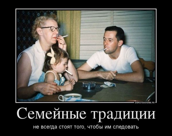 Семья прикол