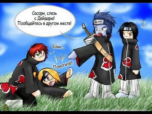 Акацуки смешные моменты