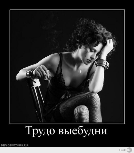 Демотиваторы плохая девочка