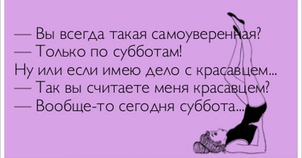 Анекдот про субботу