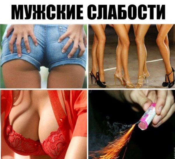 Мужская слабость в женщине