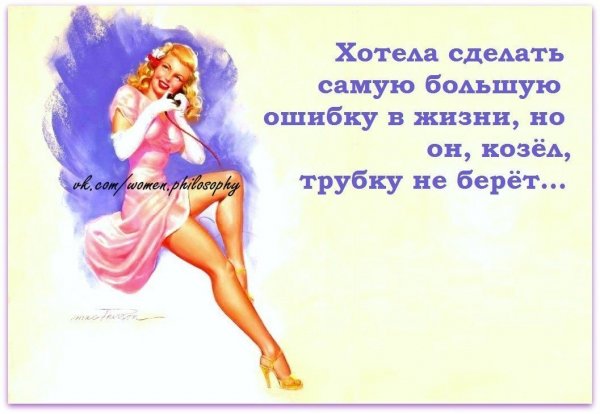Женские высказывания с юмором