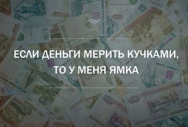 Цитаты про деньги смешные