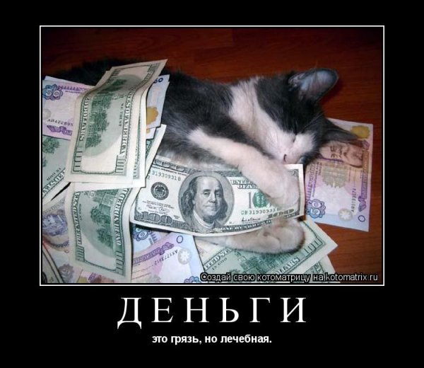 Деньги прикол