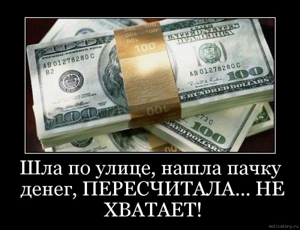 Деньги мотиватор