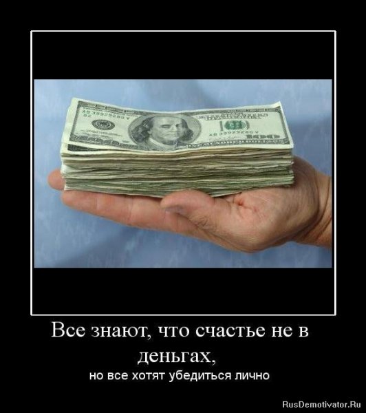 Деньги прикол