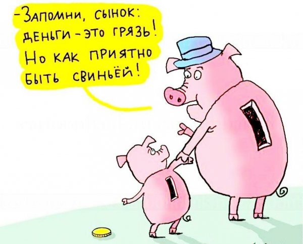 Деньги карикатура
