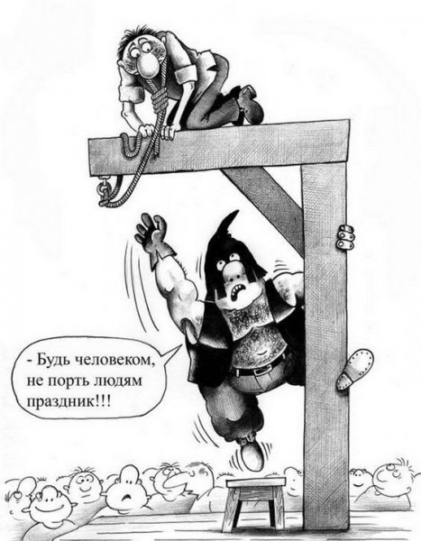 Палач картинки смешные