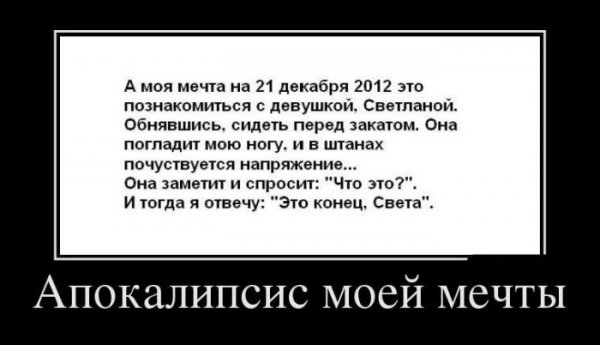 Анекдоты про конец