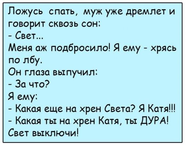 Анекдоты про свет