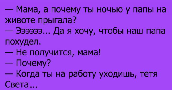 Анекдоты про свету смешные