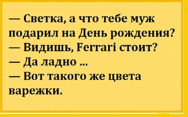 Анекдоты про день рождения