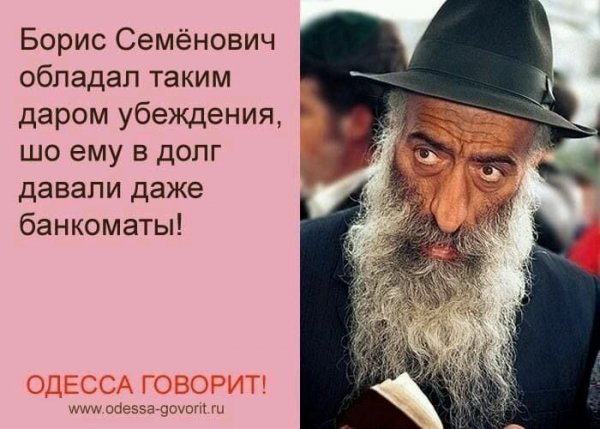 Еврейские анекдоты фото