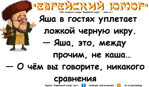 Еврейский анекдоты про настроение