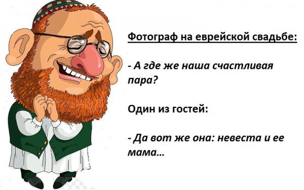Хитрый еврей