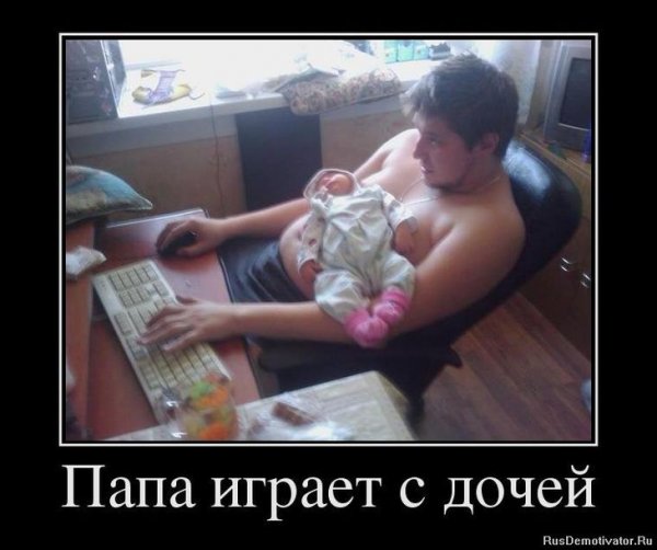 Отец прикол